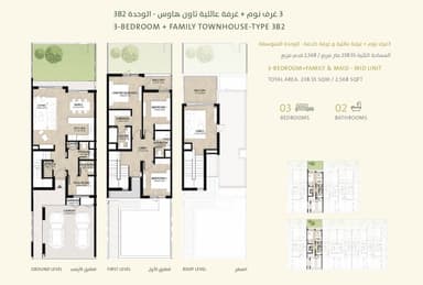 3 Bedroom Townhouse