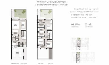 3 Bedroom Townhouse
